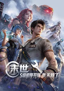 墨色山河 国漫玄幻在线观看